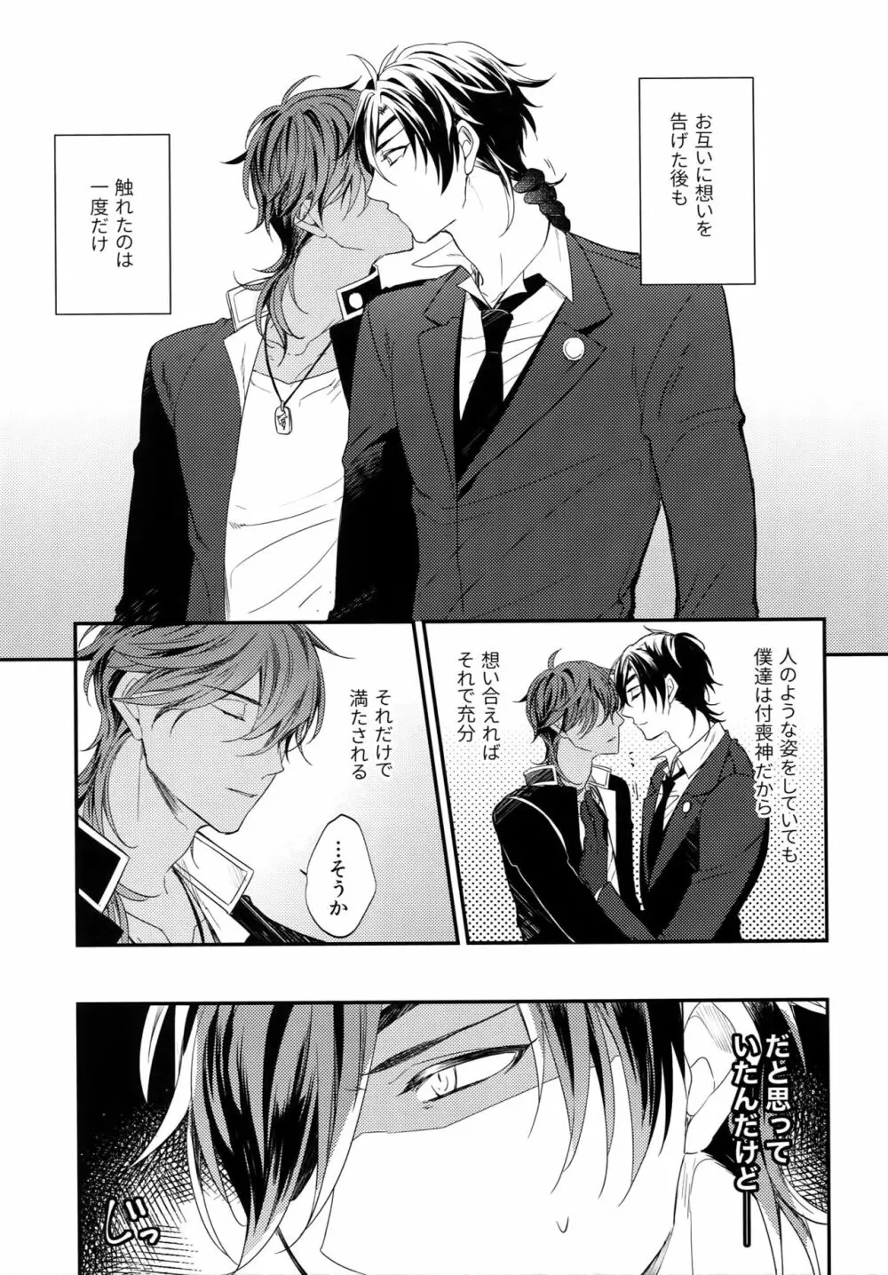 くりみつ再録集『灯火綴り』 - page238