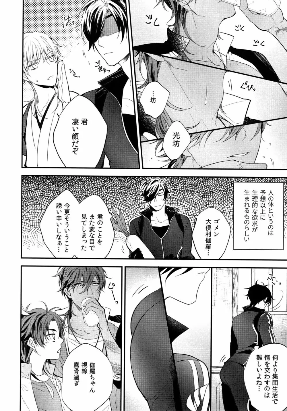 くりみつ再録集『灯火綴り』 - page239