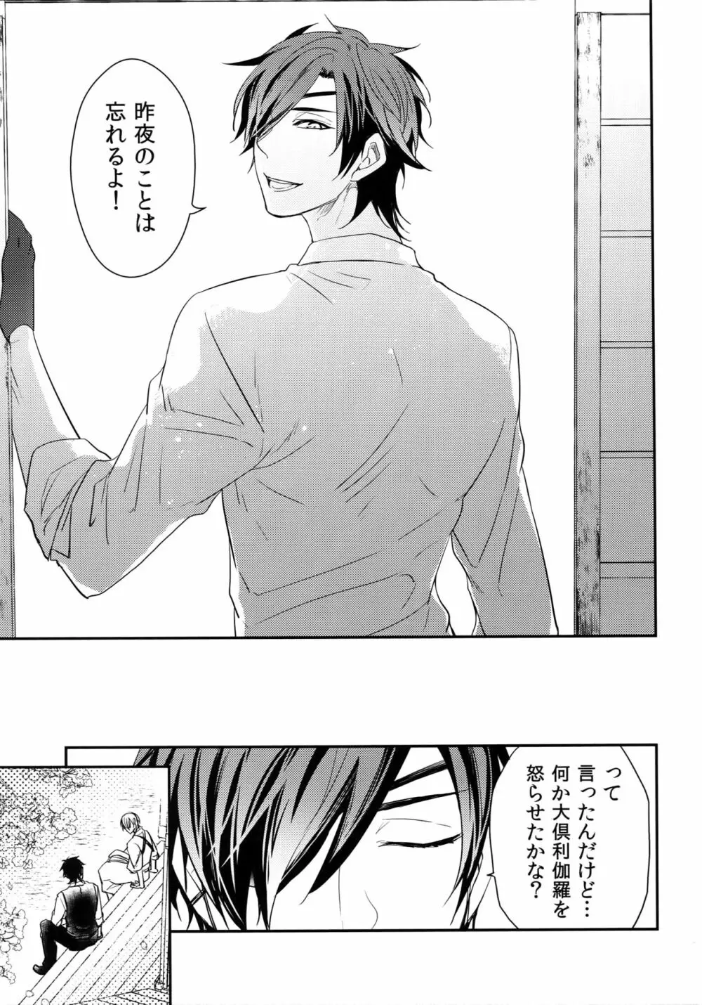 くりみつ再録集『灯火綴り』 - page24