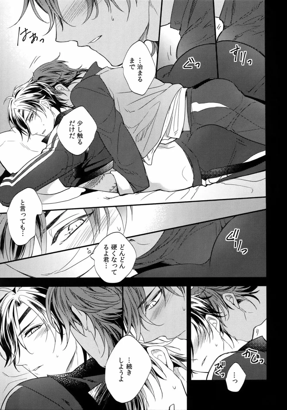 くりみつ再録集『灯火綴り』 - page246