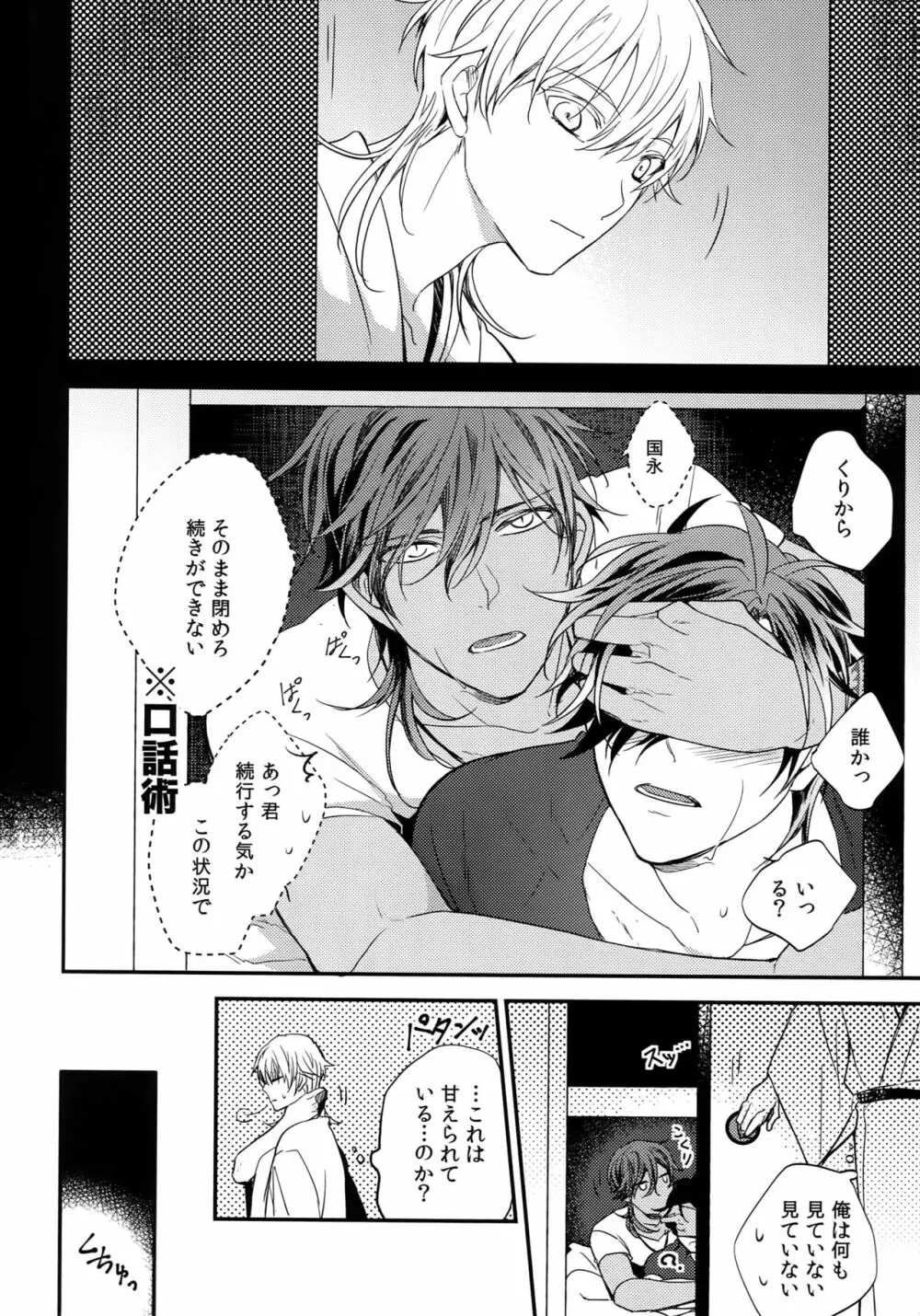 くりみつ再録集『灯火綴り』 - page251