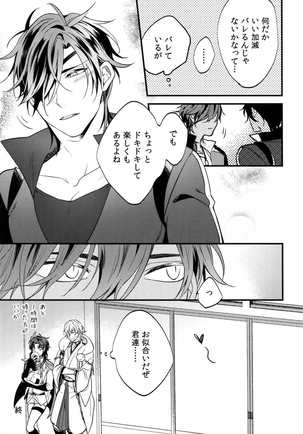 くりみつ再録集『灯火綴り』 - page256
