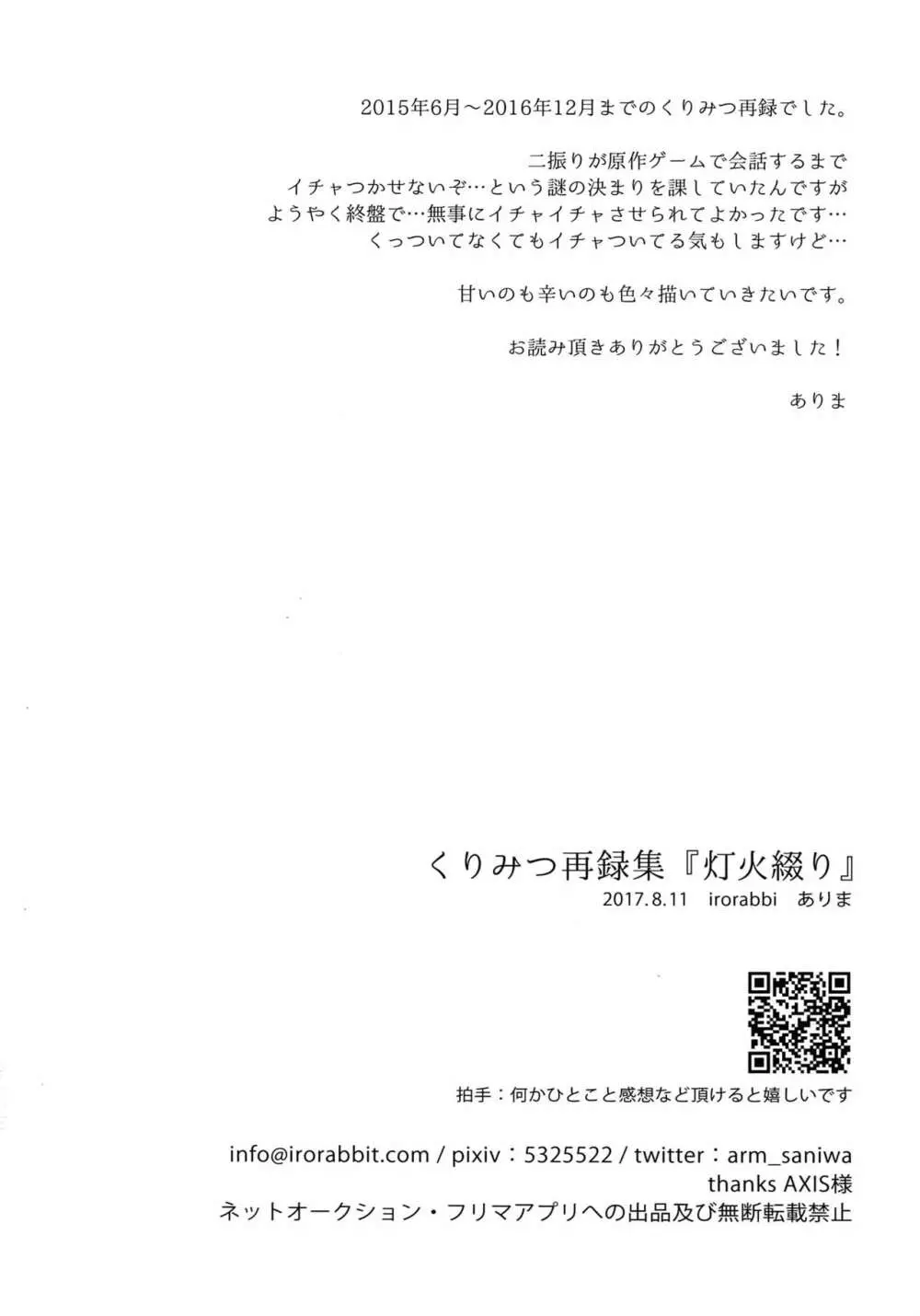くりみつ再録集『灯火綴り』 - page257
