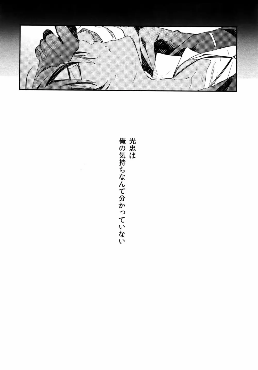 くりみつ再録集『灯火綴り』 - page29