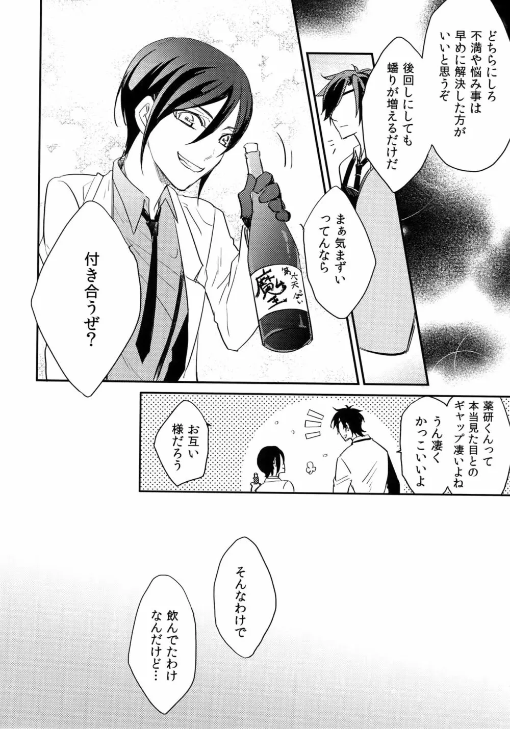 くりみつ再録集『灯火綴り』 - page31