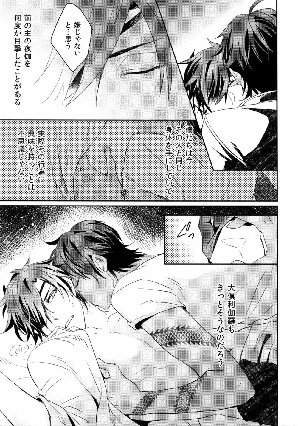 くりみつ再録集『灯火綴り』 - page36
