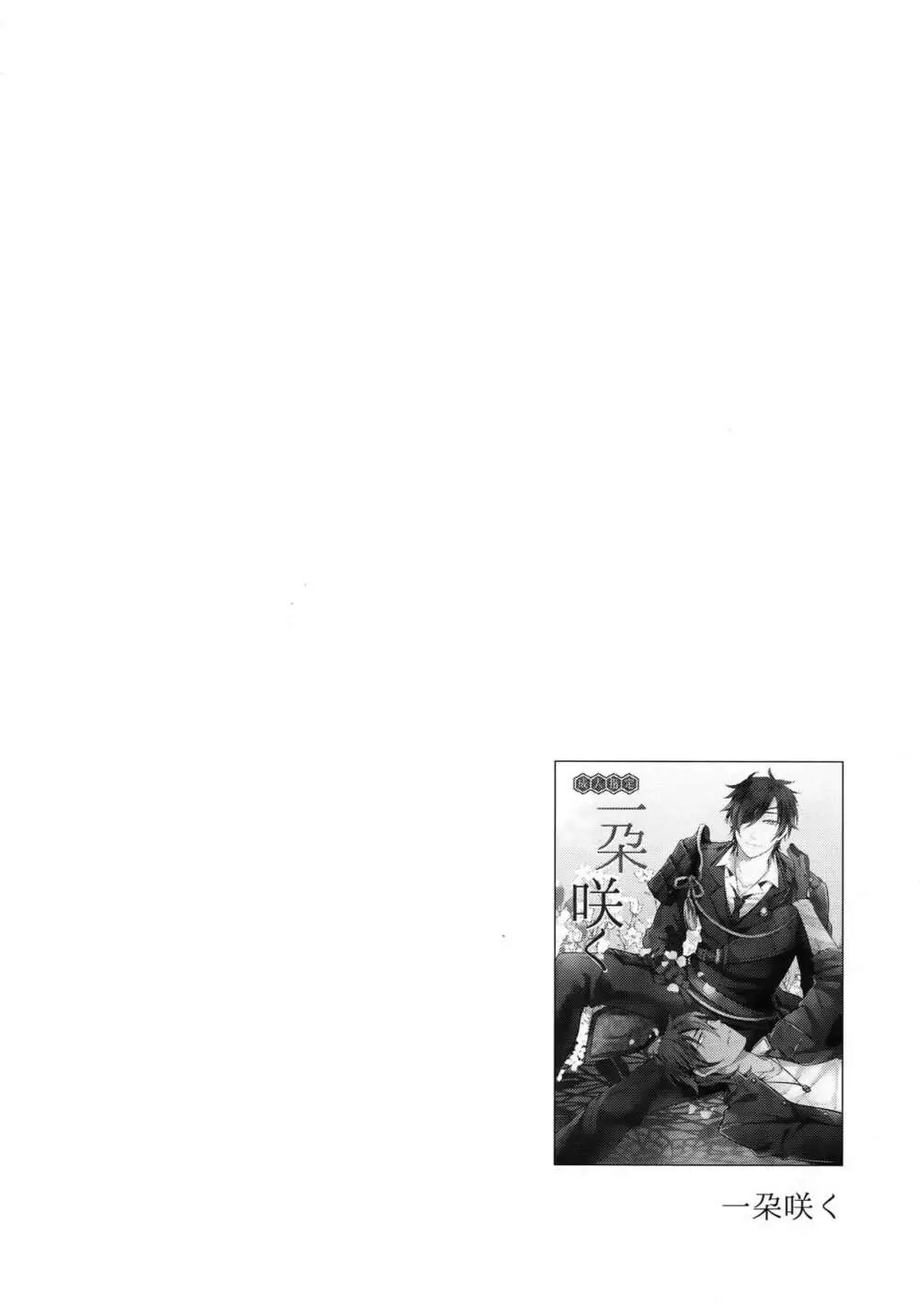 くりみつ再録集『灯火綴り』 - page5