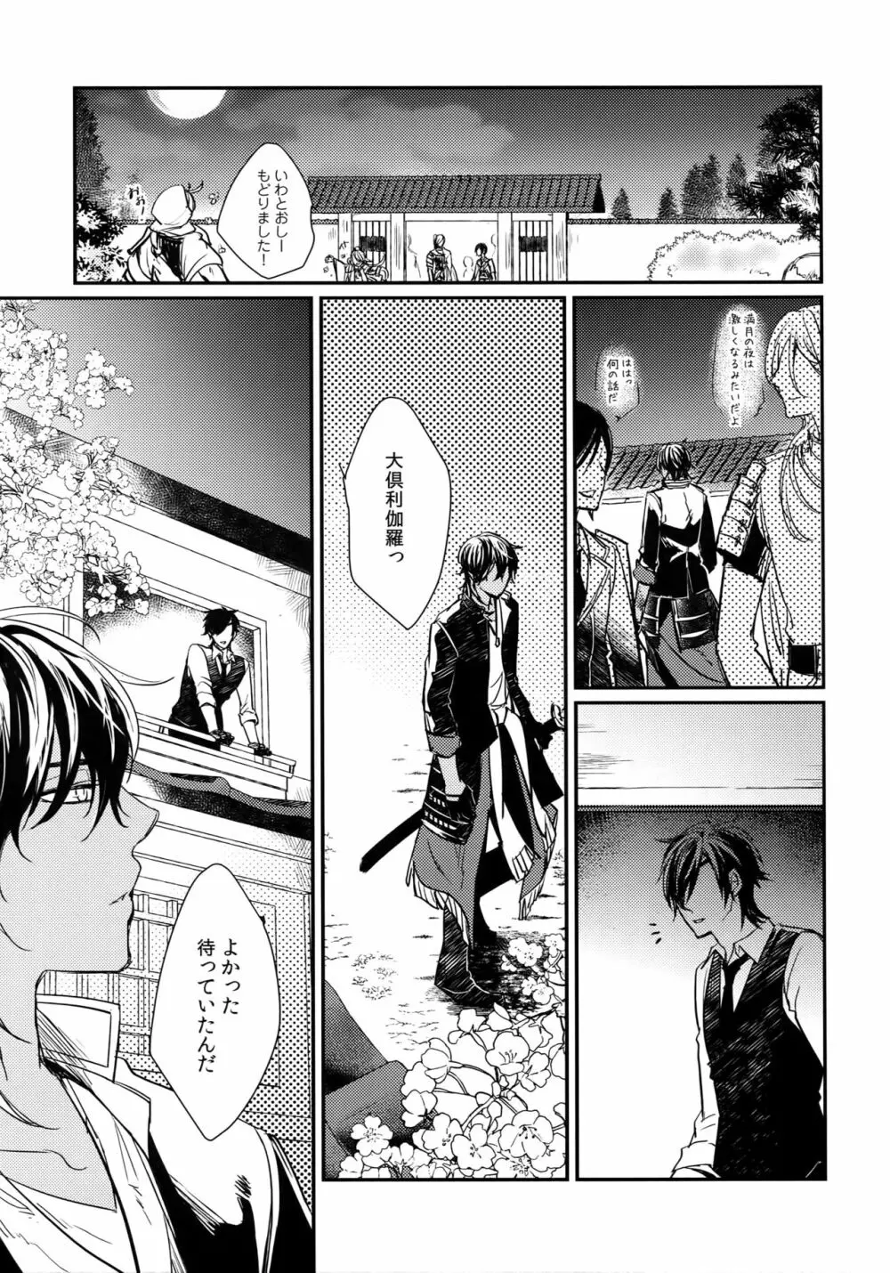 くりみつ再録集『灯火綴り』 - page50