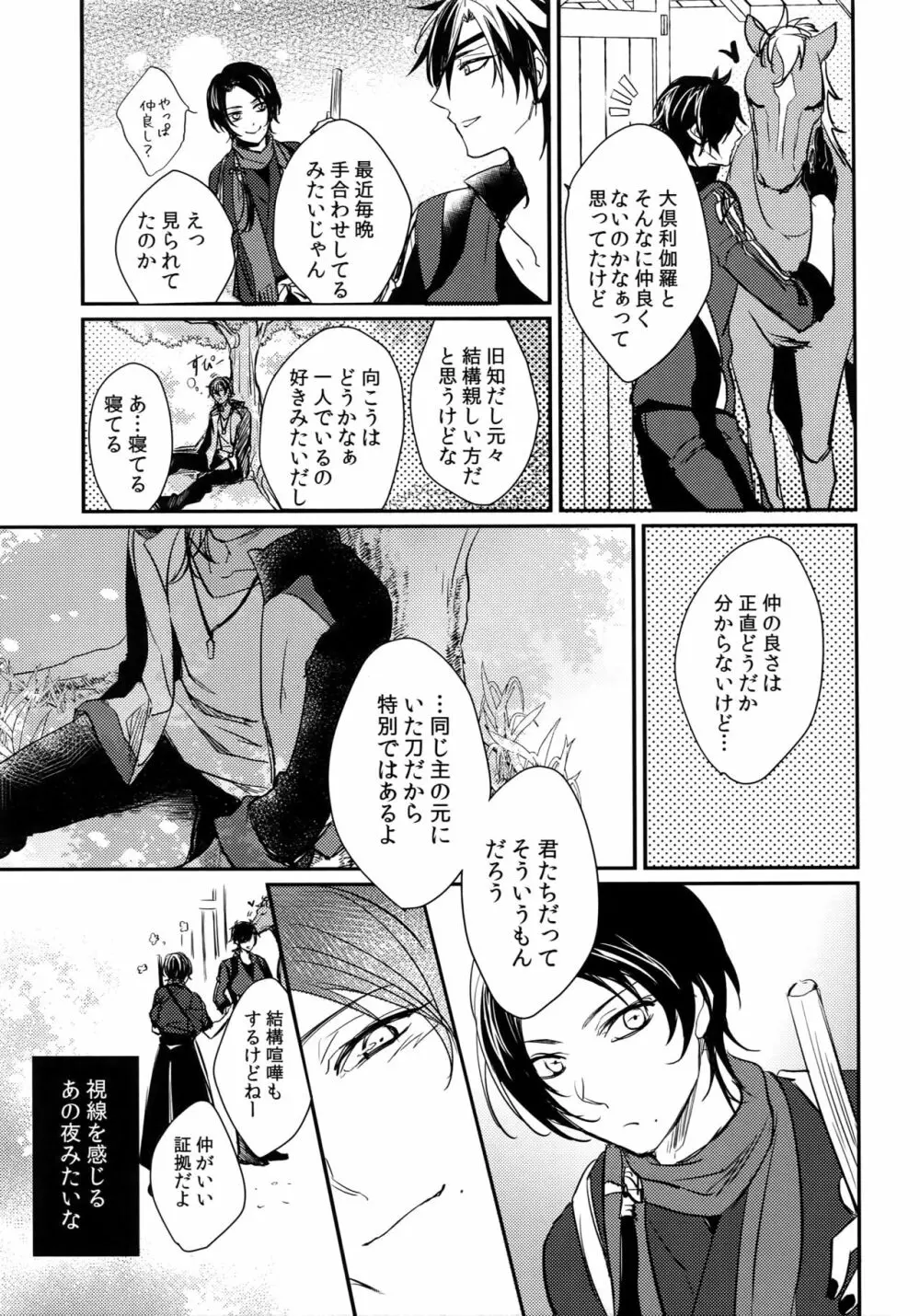 くりみつ再録集『灯火綴り』 - page54