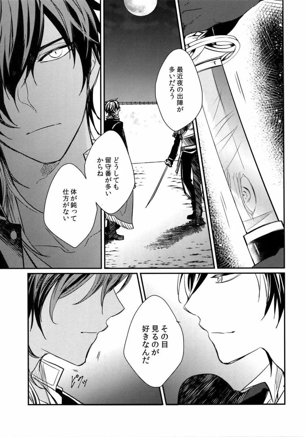 くりみつ再録集『灯火綴り』 - page56