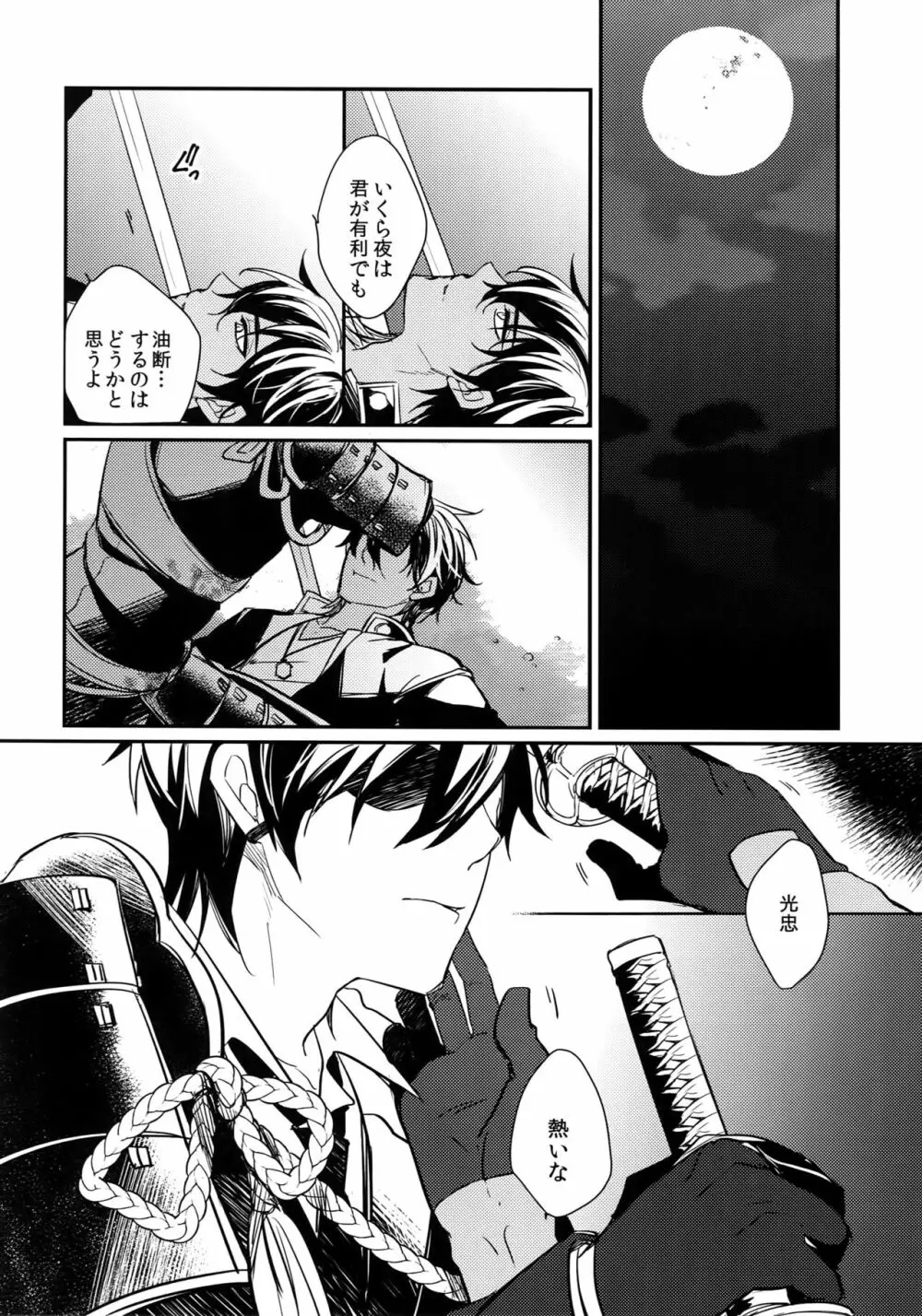 くりみつ再録集『灯火綴り』 - page57
