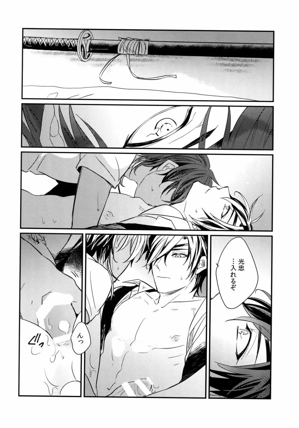 くりみつ再録集『灯火綴り』 - page59