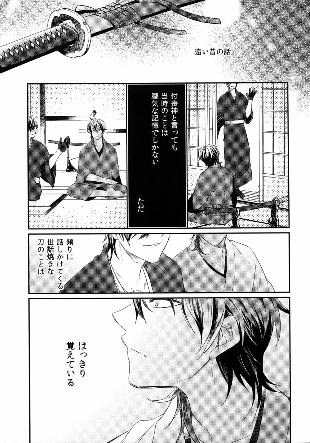 くりみつ再録集『灯火綴り』 - page6