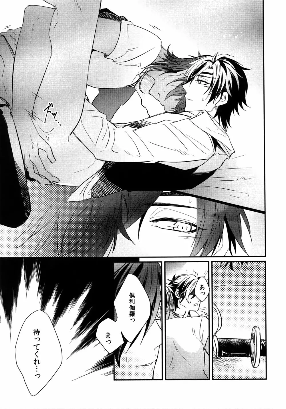 くりみつ再録集『灯火綴り』 - page60