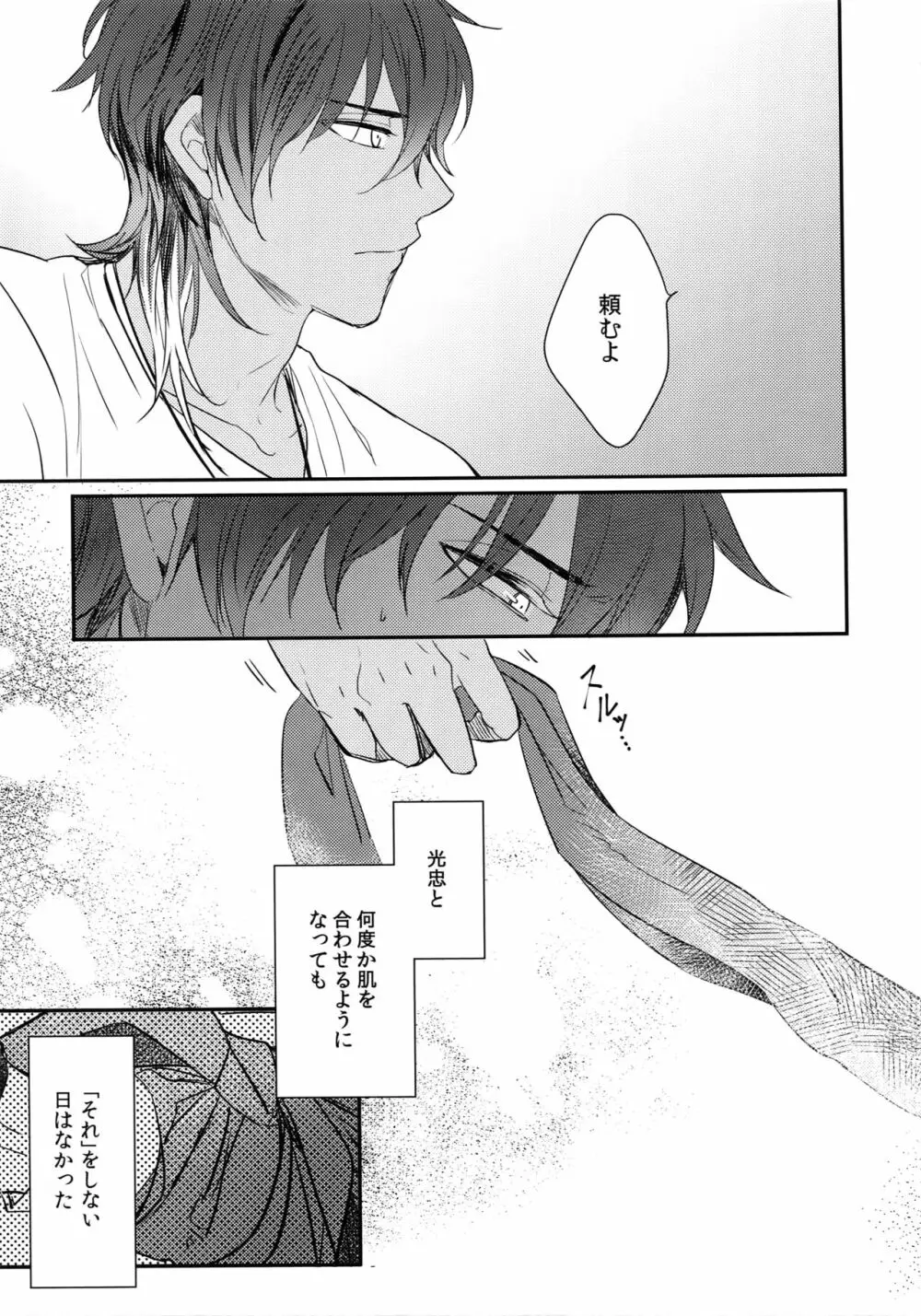 くりみつ再録集『灯火綴り』 - page62