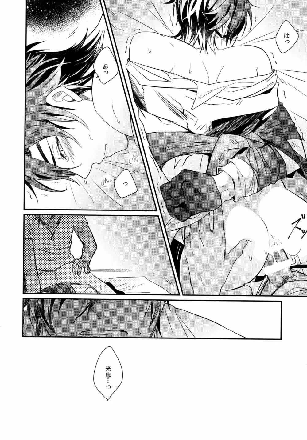 くりみつ再録集『灯火綴り』 - page63