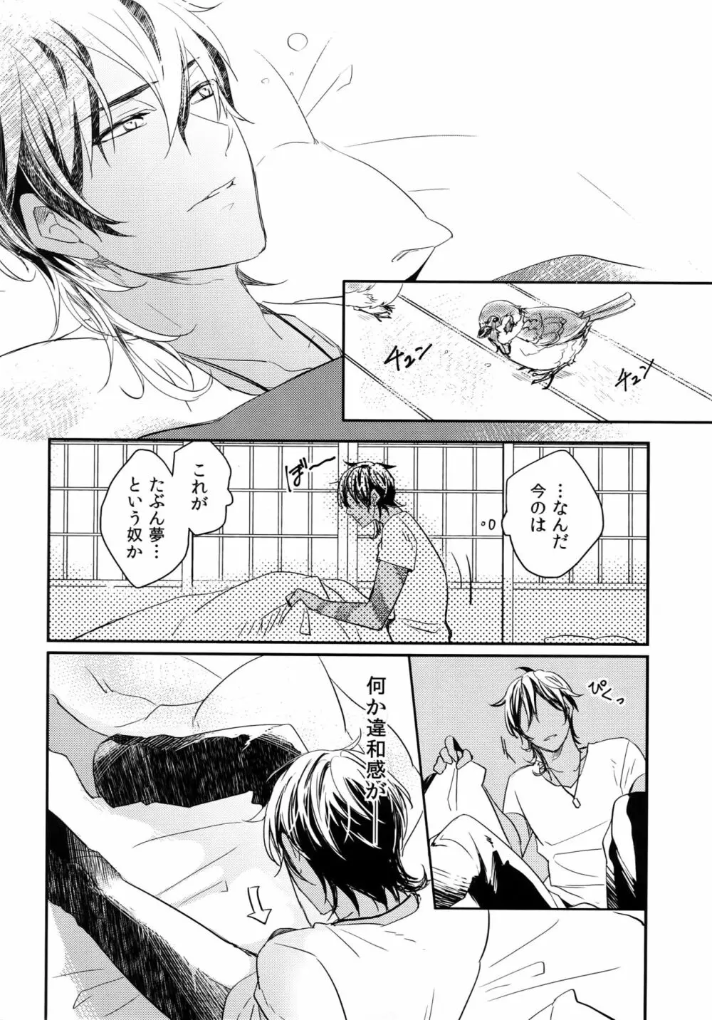 くりみつ再録集『灯火綴り』 - page7