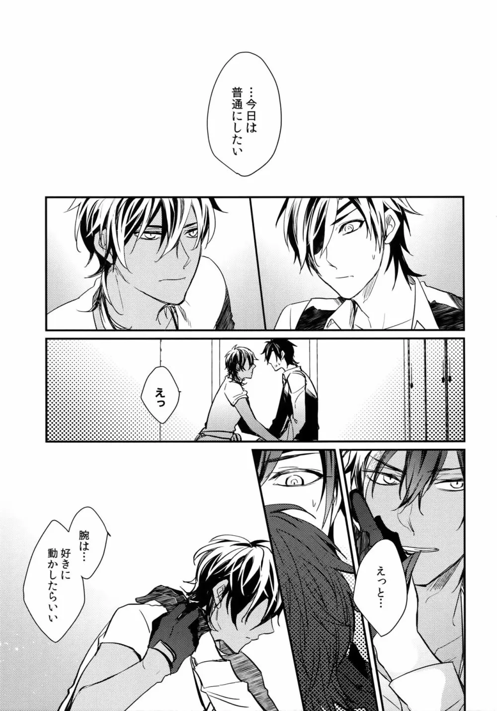 くりみつ再録集『灯火綴り』 - page72