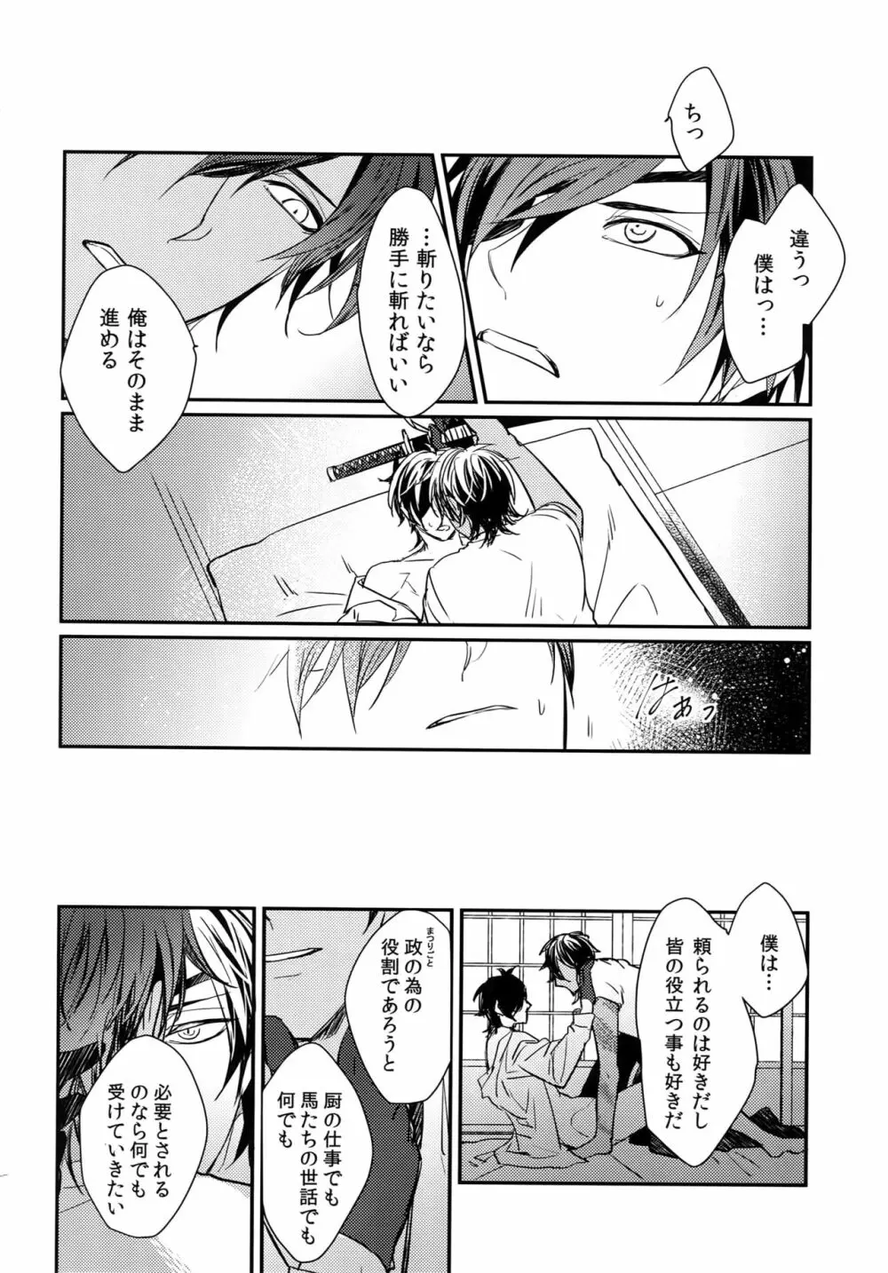 くりみつ再録集『灯火綴り』 - page77