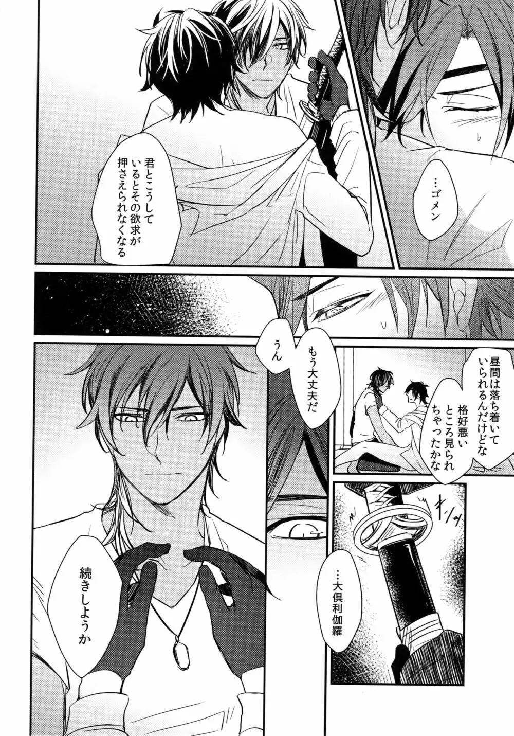 くりみつ再録集『灯火綴り』 - page79
