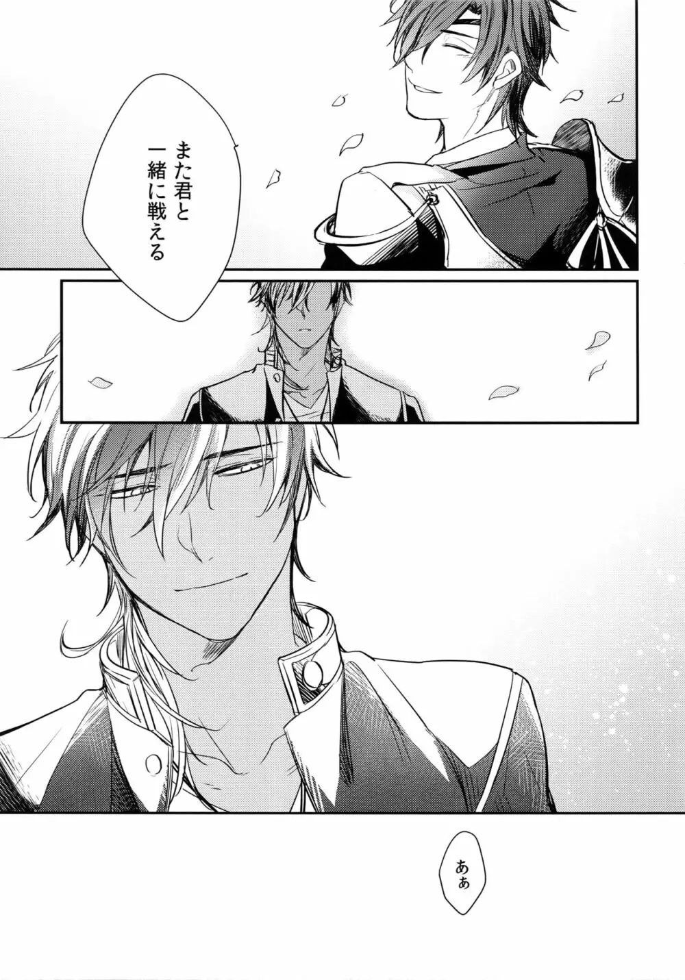 くりみつ再録集『灯火綴り』 - page84