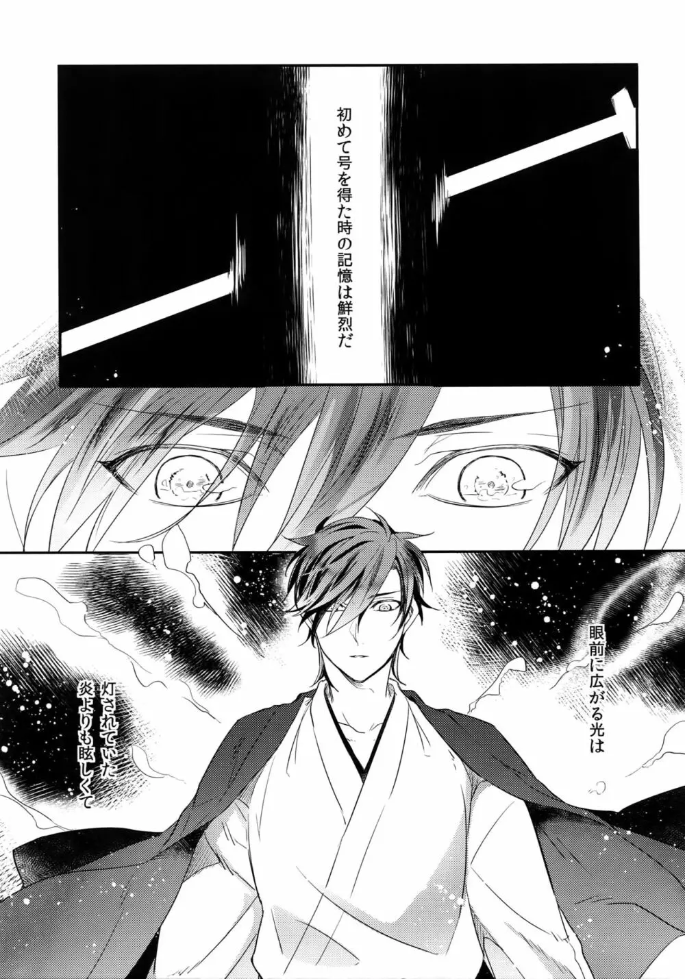 くりみつ再録集『灯火綴り』 - page86