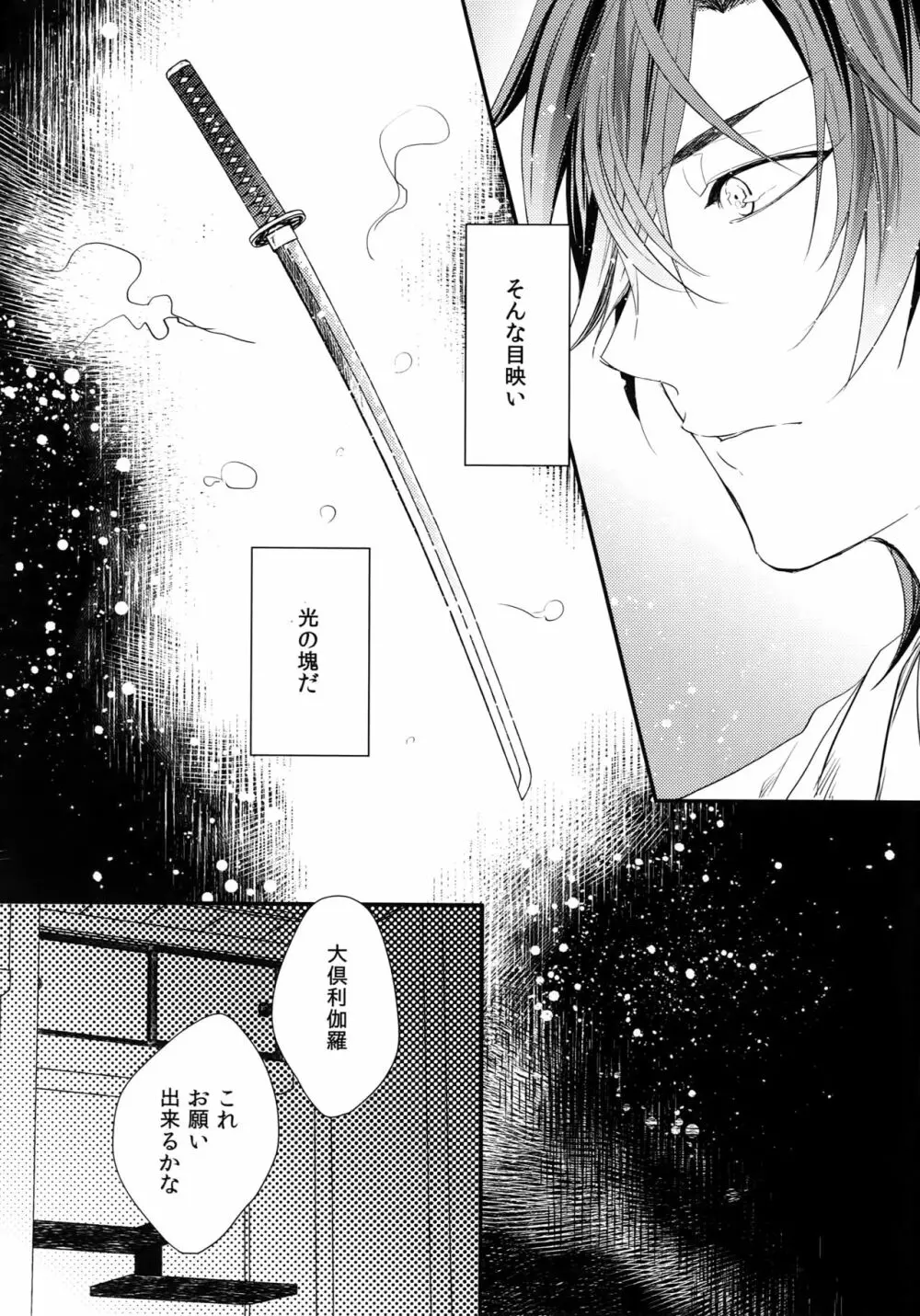 くりみつ再録集『灯火綴り』 - page87