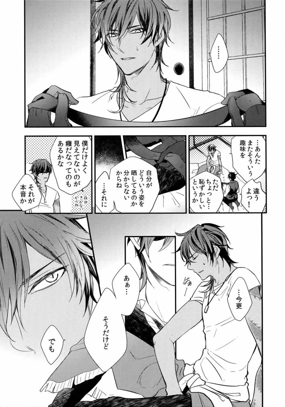 くりみつ再録集『灯火綴り』 - page88