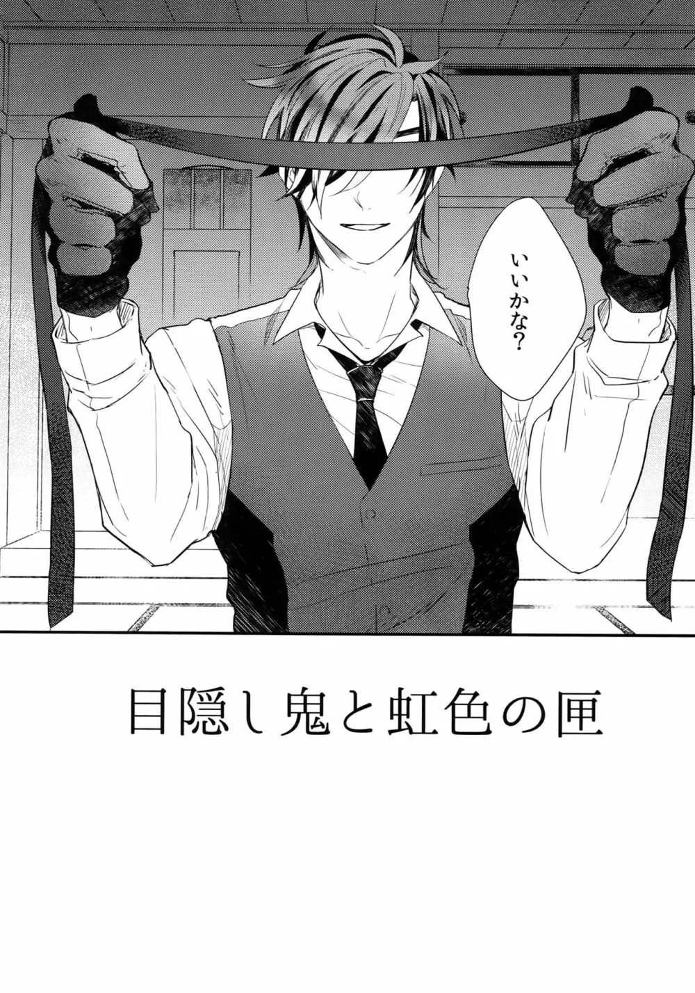 くりみつ再録集『灯火綴り』 - page89