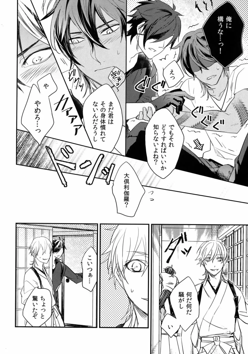 くりみつ再録集『灯火綴り』 - page9