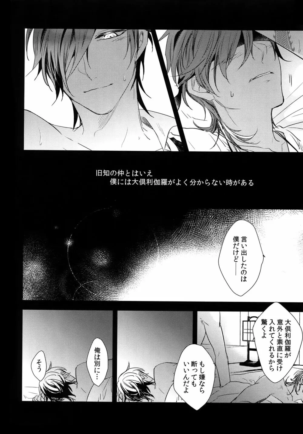 くりみつ再録集『灯火綴り』 - page95