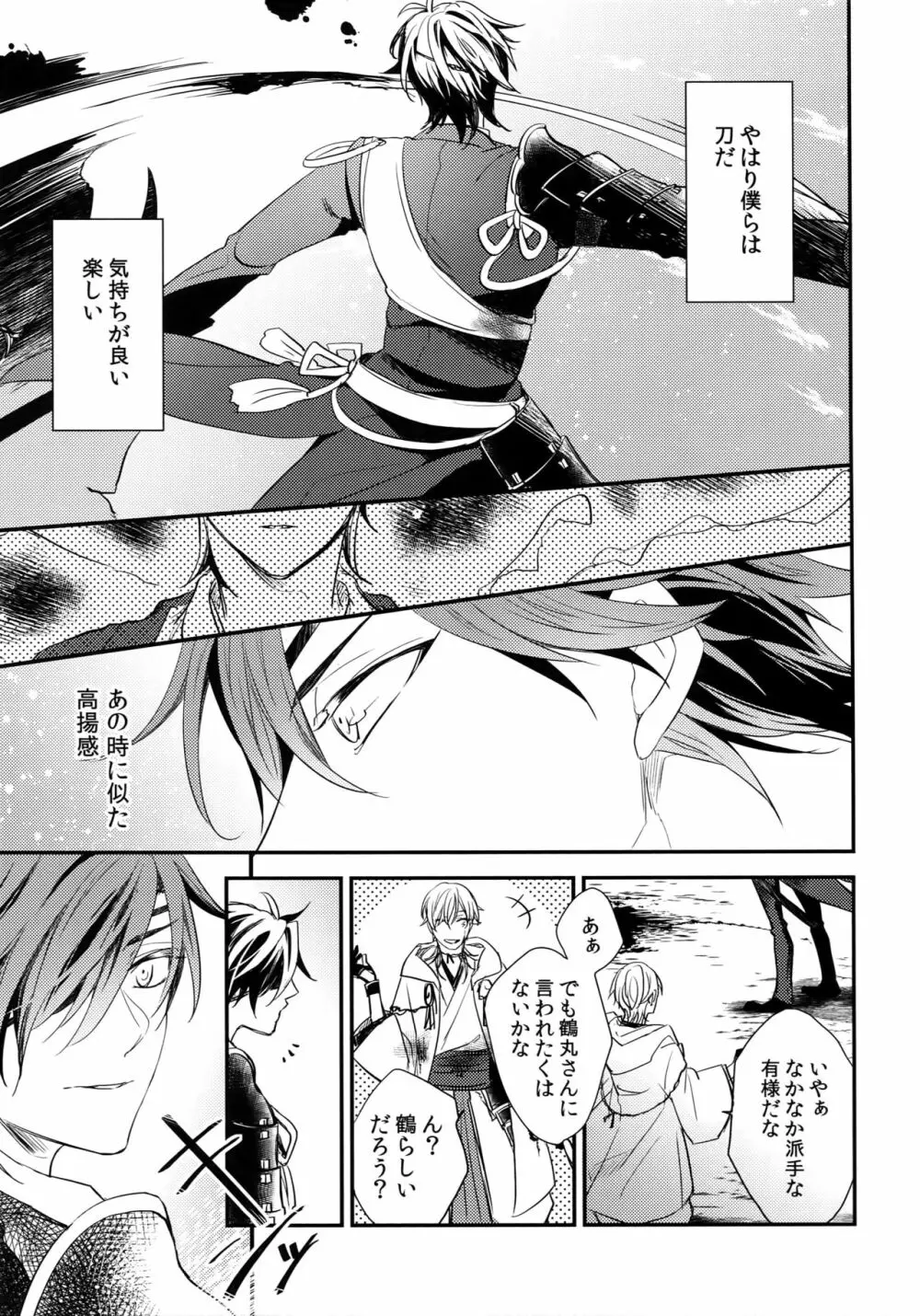 くりみつ再録集『灯火綴り』 - page98