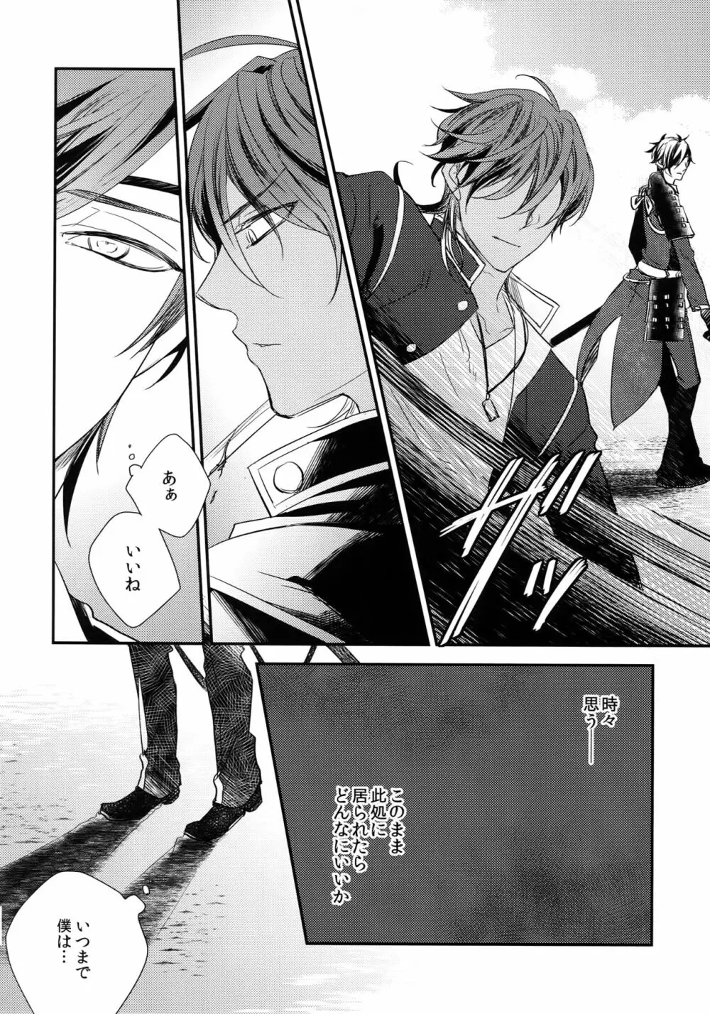 くりみつ再録集『灯火綴り』 - page99