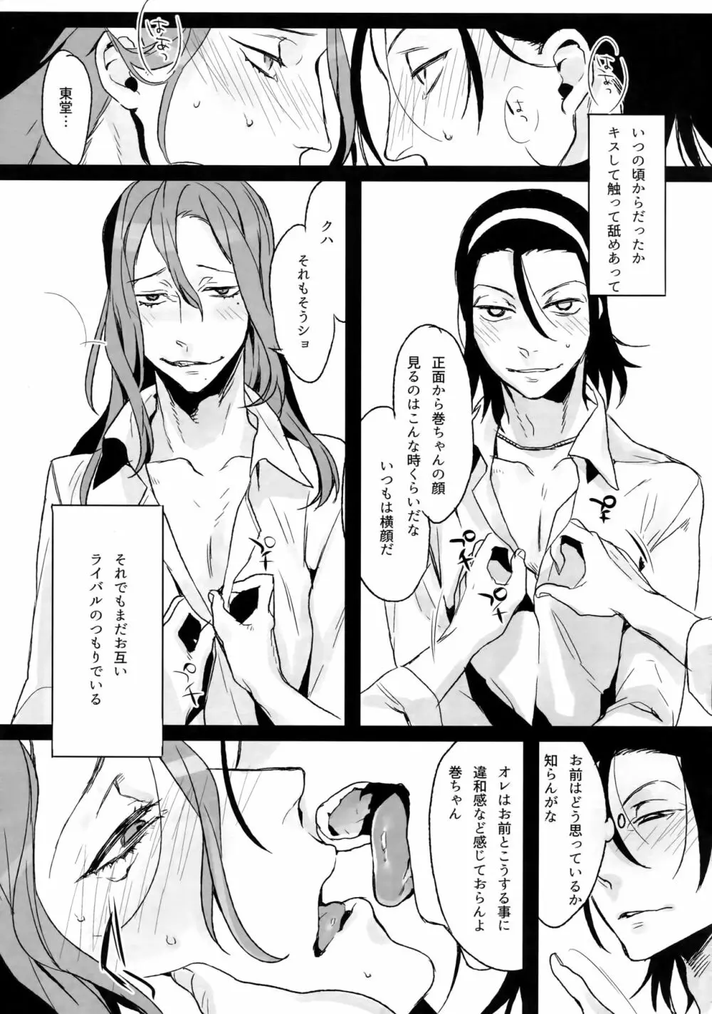 東巻再録集 我がいとしのアレニェ - page10