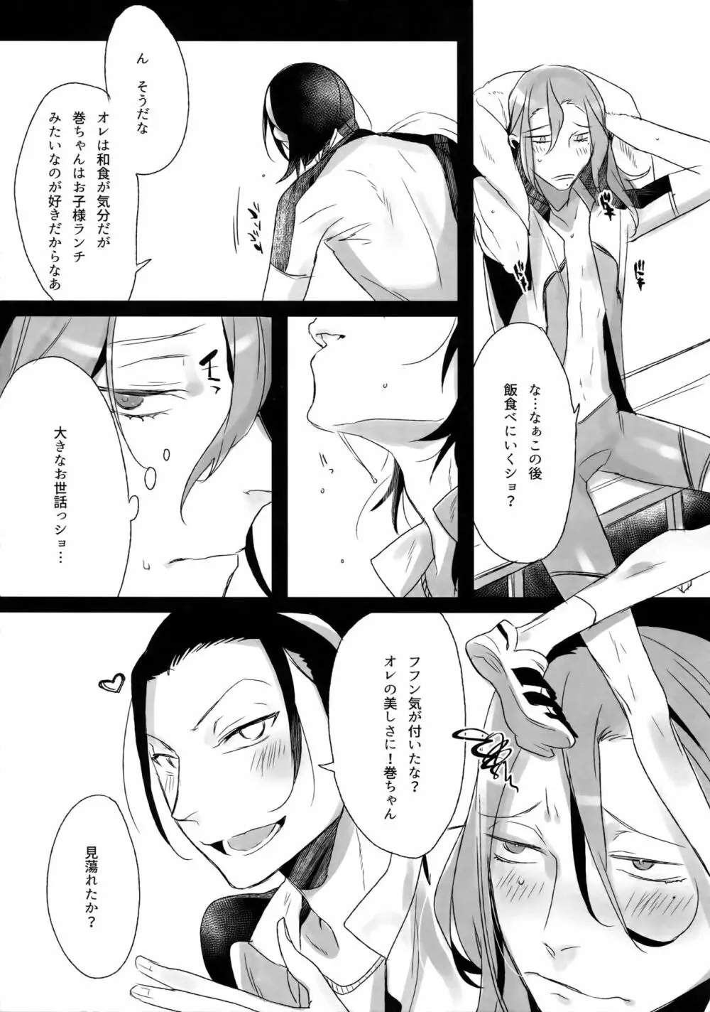 東巻再録集 我がいとしのアレニェ - page101