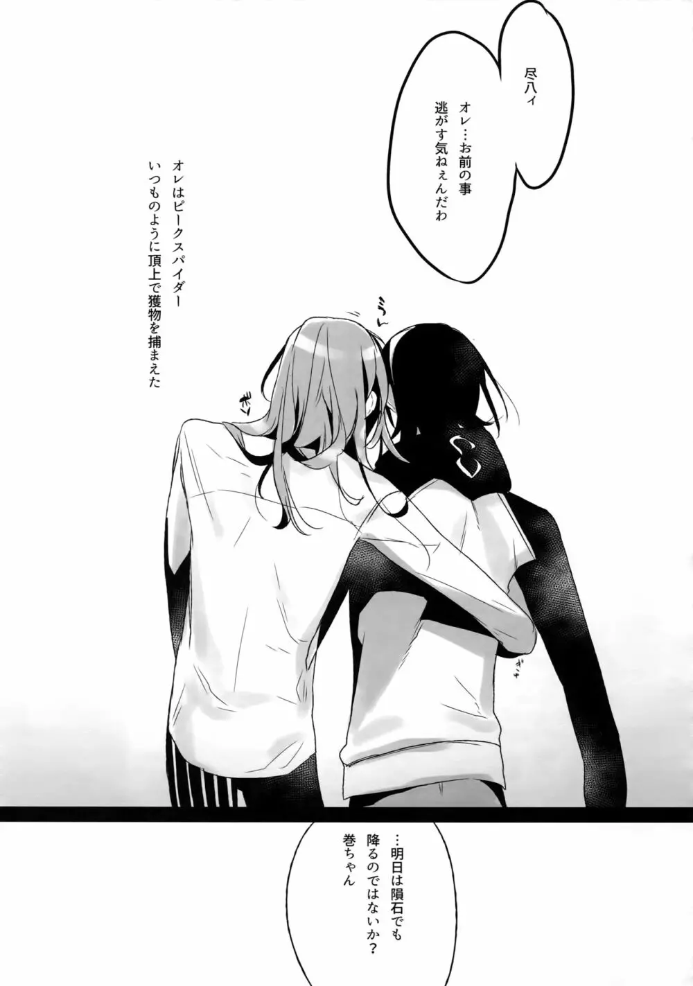東巻再録集 我がいとしのアレニェ - page110