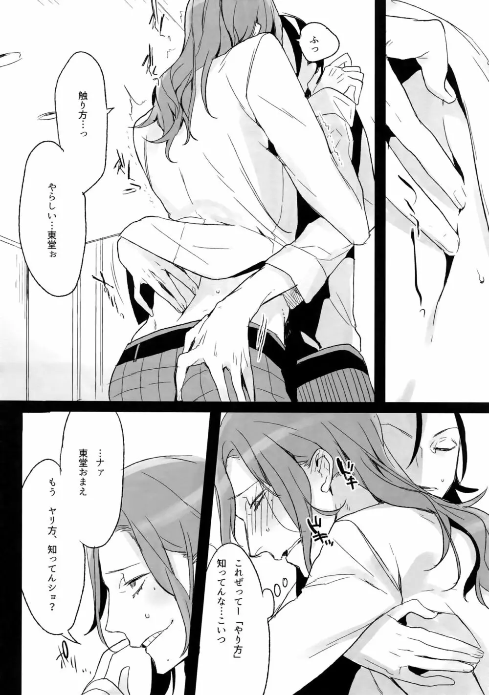 東巻再録集 我がいとしのアレニェ - page12