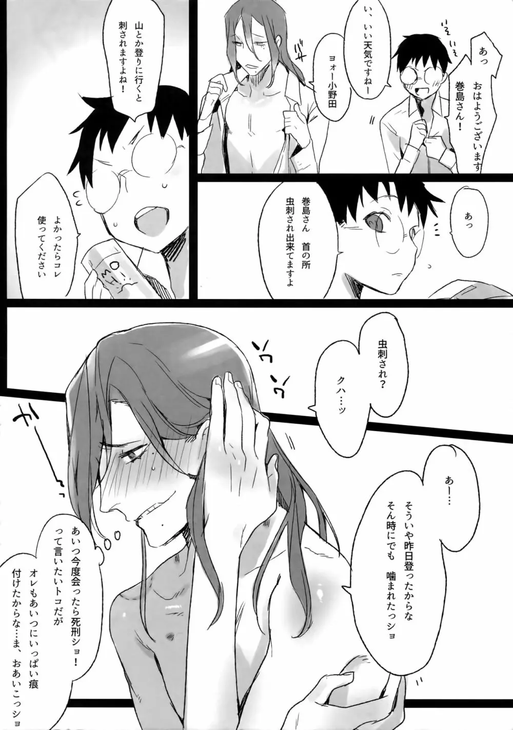 東巻再録集 我がいとしのアレニェ - page121