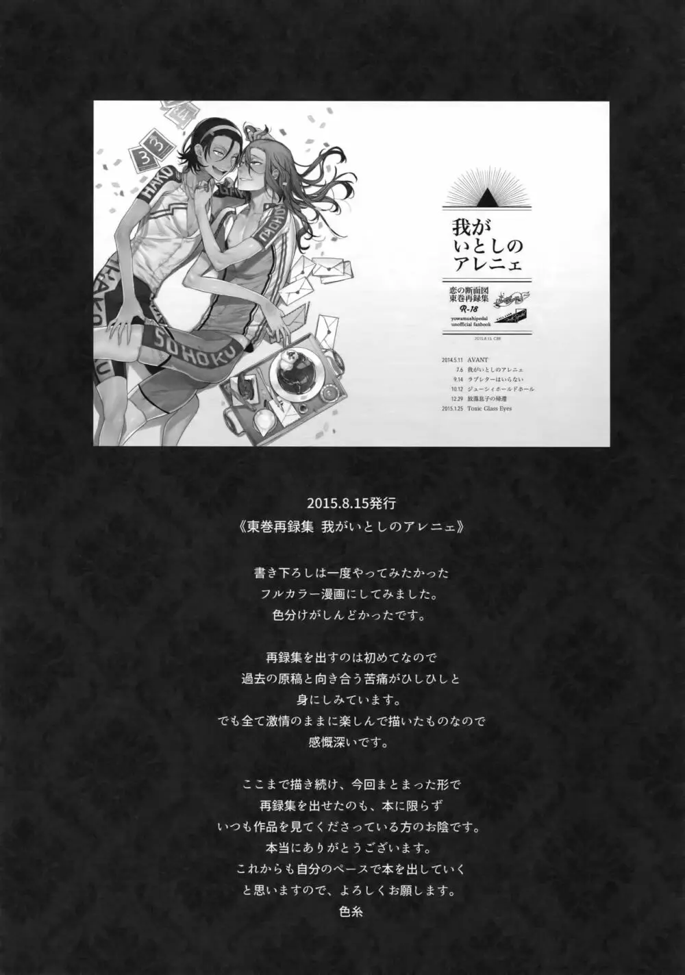 東巻再録集 我がいとしのアレニェ - page128