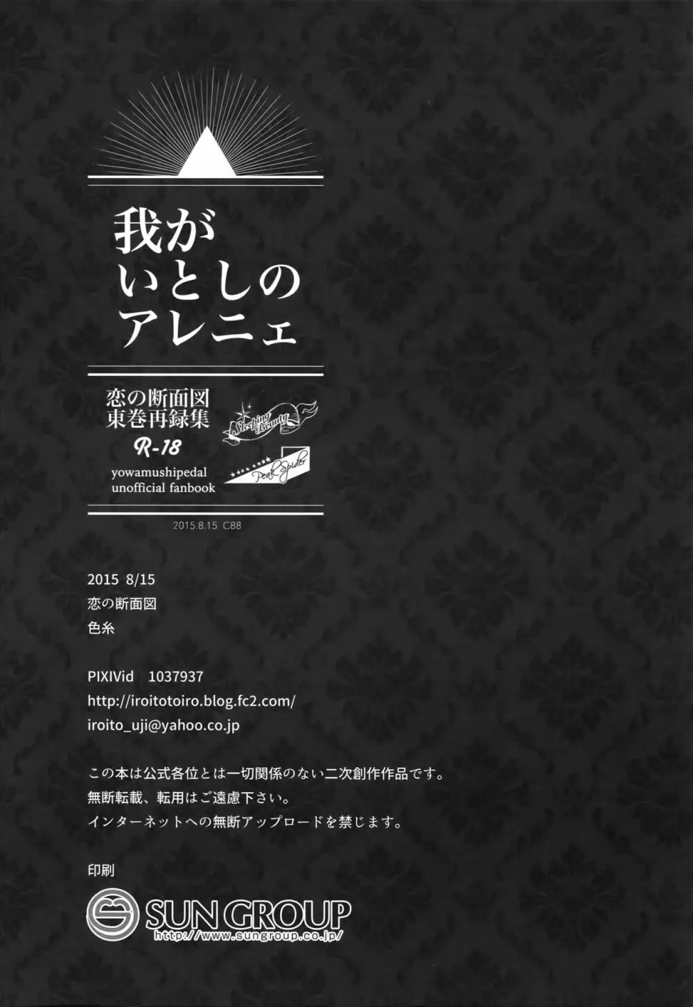 東巻再録集 我がいとしのアレニェ - page129