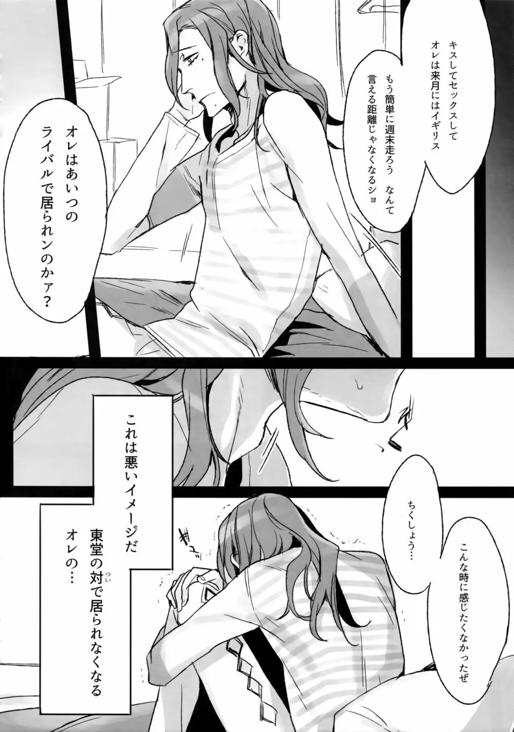 東巻再録集 我がいとしのアレニェ - page17