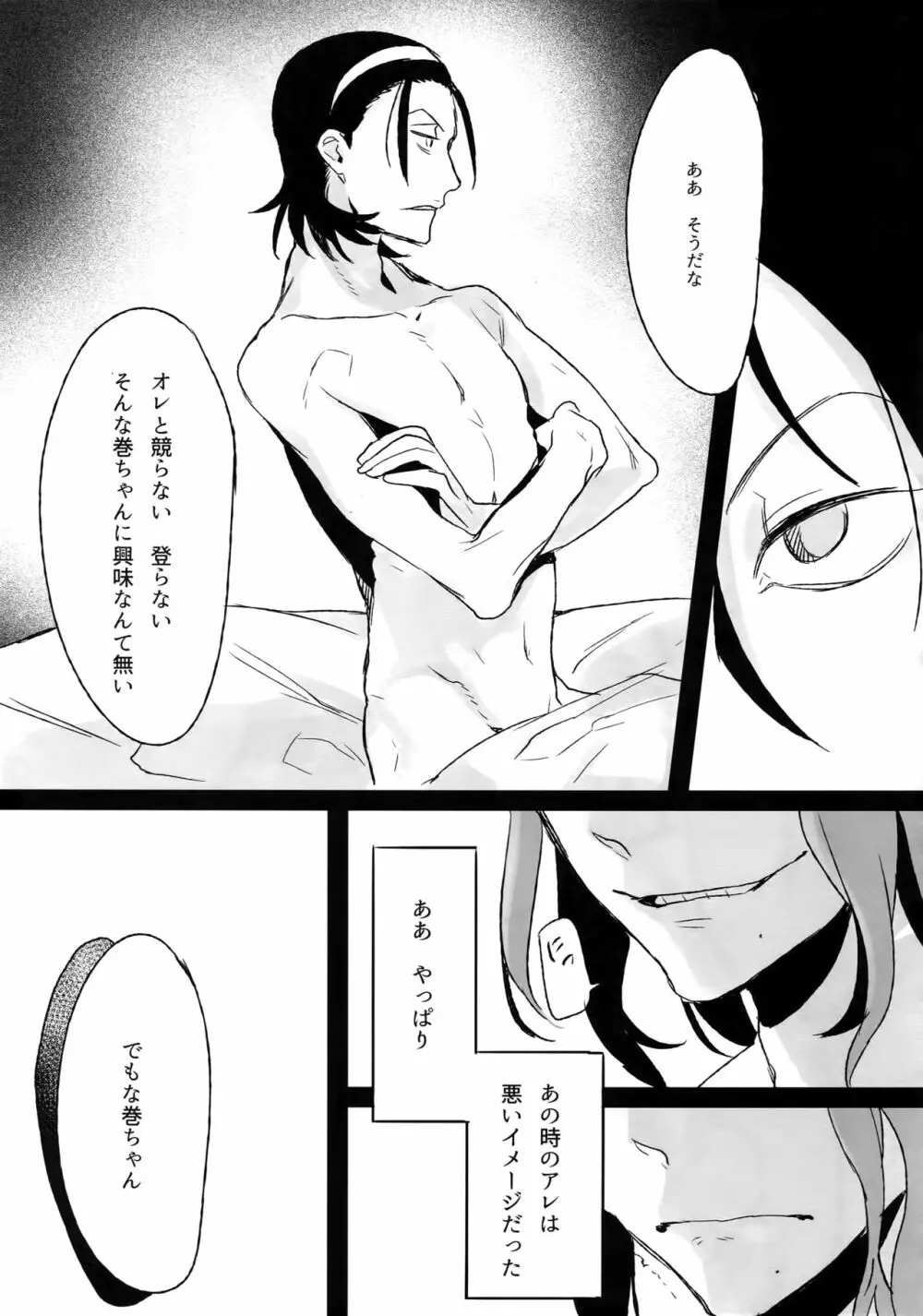 東巻再録集 我がいとしのアレニェ - page30
