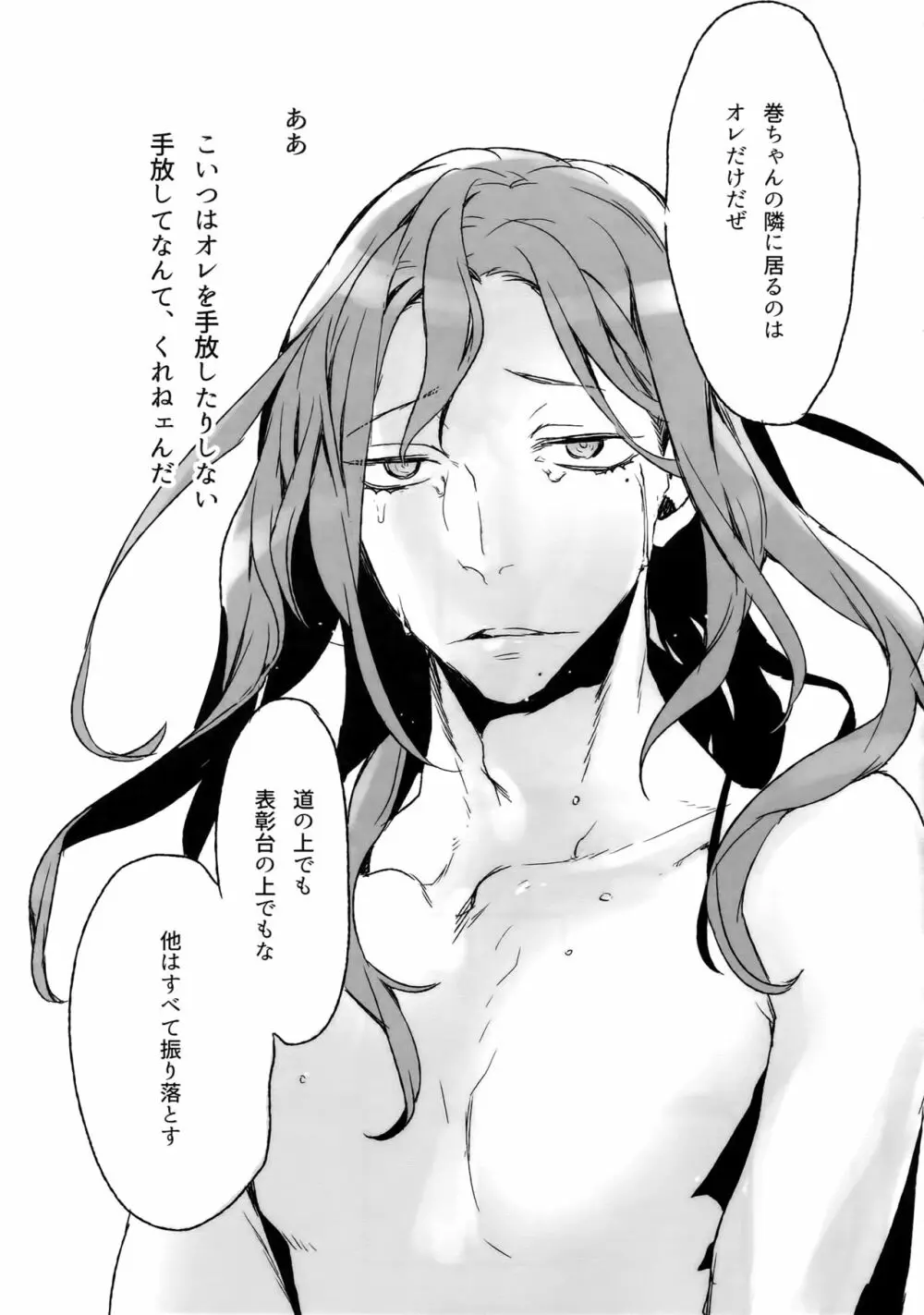 東巻再録集 我がいとしのアレニェ - page32