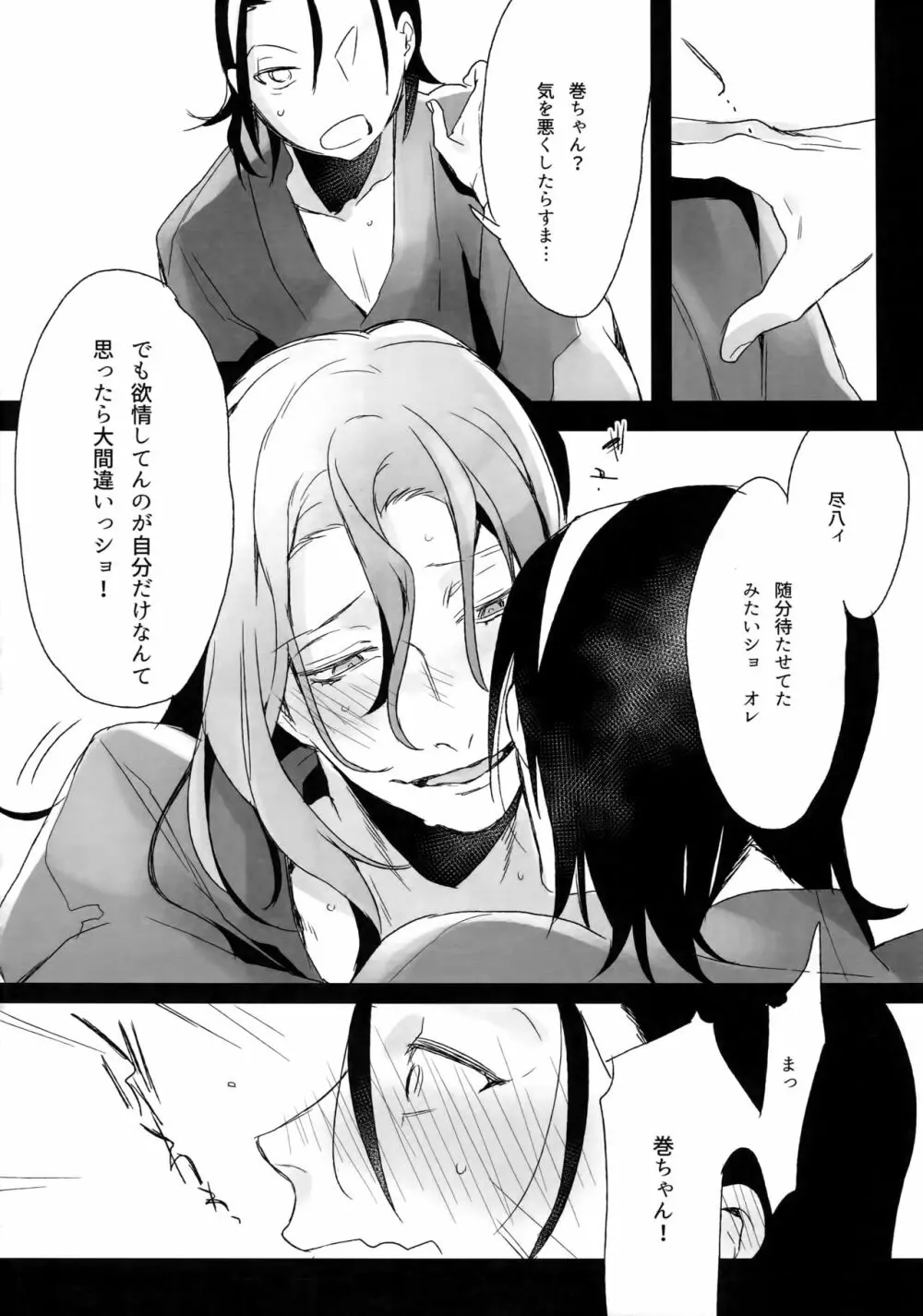 東巻再録集 我がいとしのアレニェ - page45