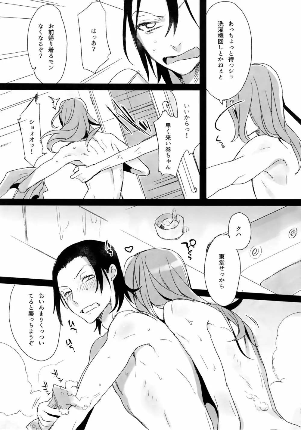 東巻再録集 我がいとしのアレニェ - page64