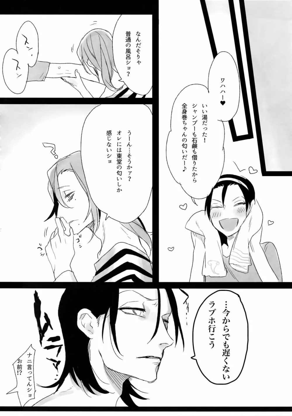 東巻再録集 我がいとしのアレニェ - page71