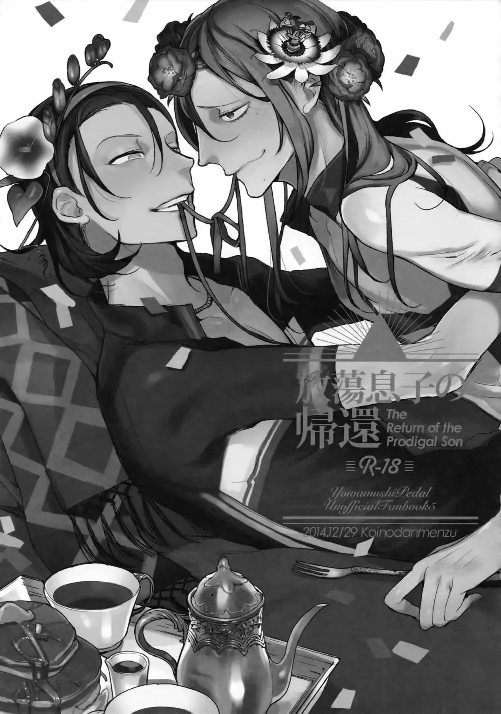 東巻再録集 我がいとしのアレニェ - page74
