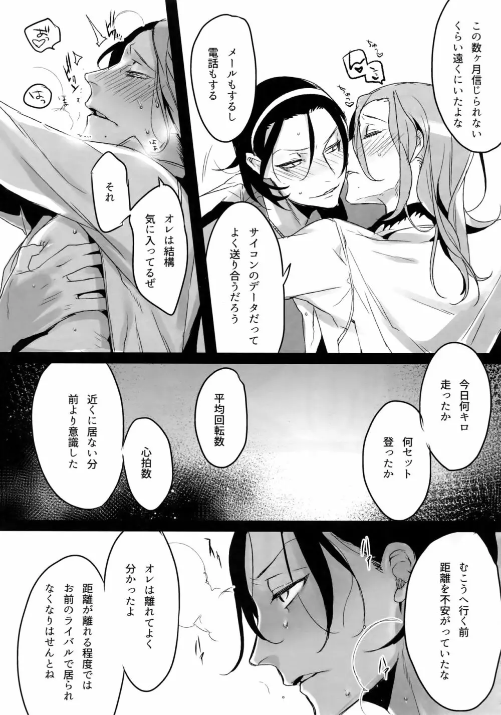 東巻再録集 我がいとしのアレニェ - page82