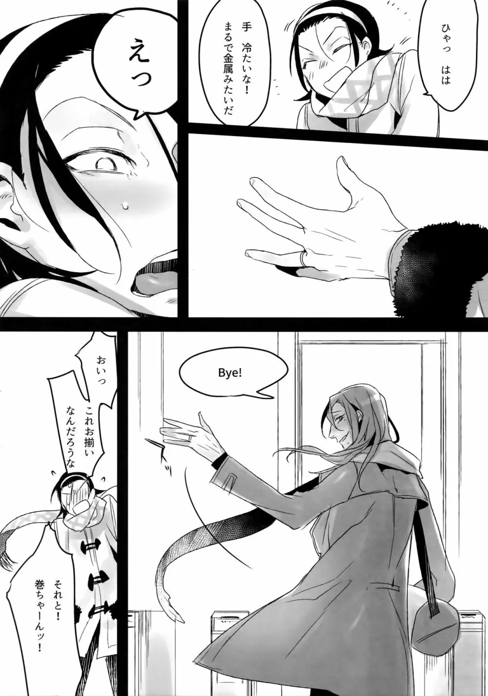 東巻再録集 我がいとしのアレニェ - page91