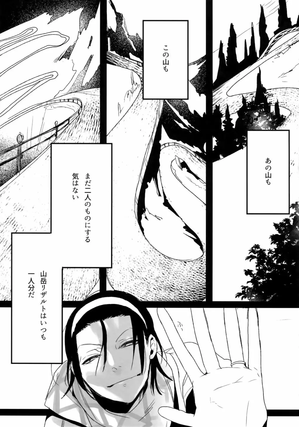 東巻再録集 我がいとしのアレニェ - page92